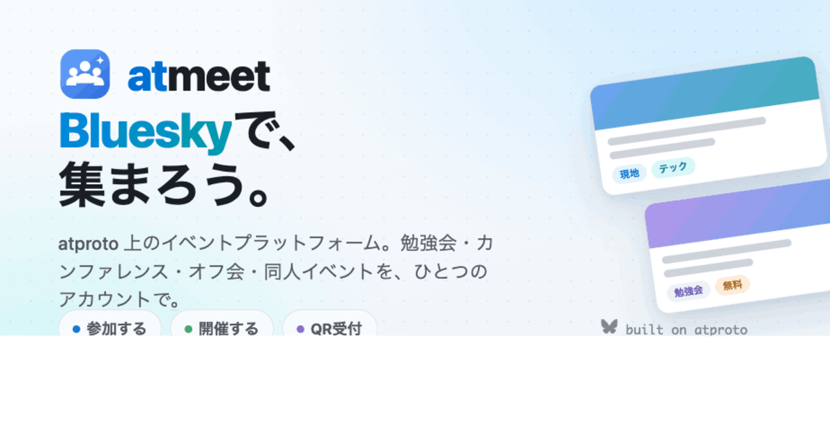 atmeet — Blueskyで、集まろう。